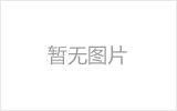 平湖螺栓球节点钢网架安装施工关键技术